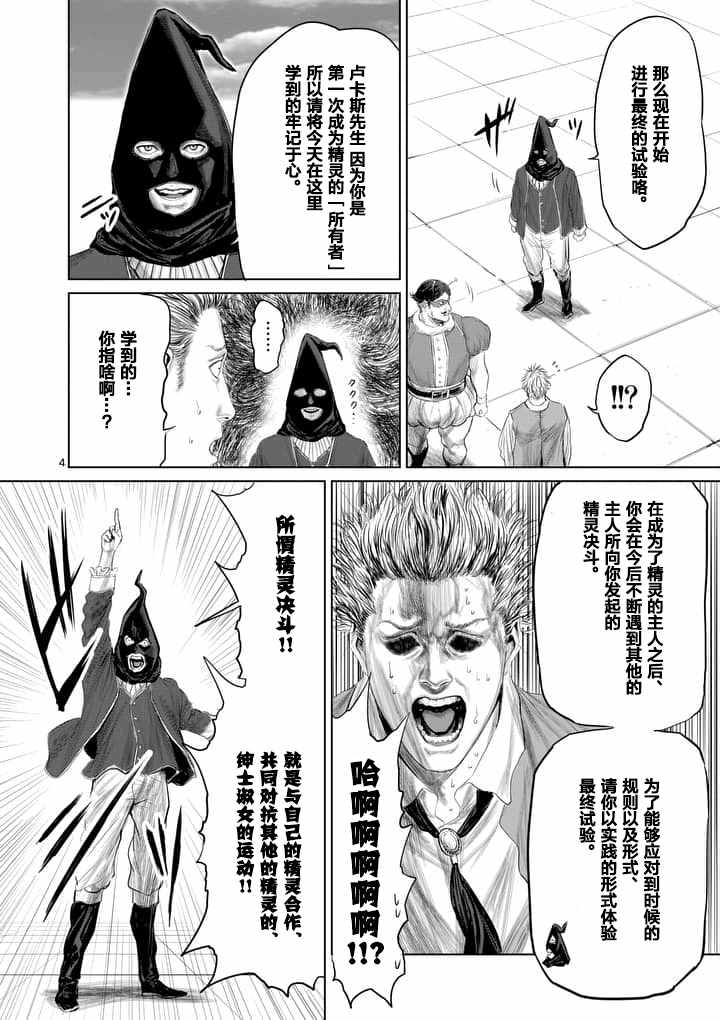 《摇摆的邪剑先生》第21话 第4页