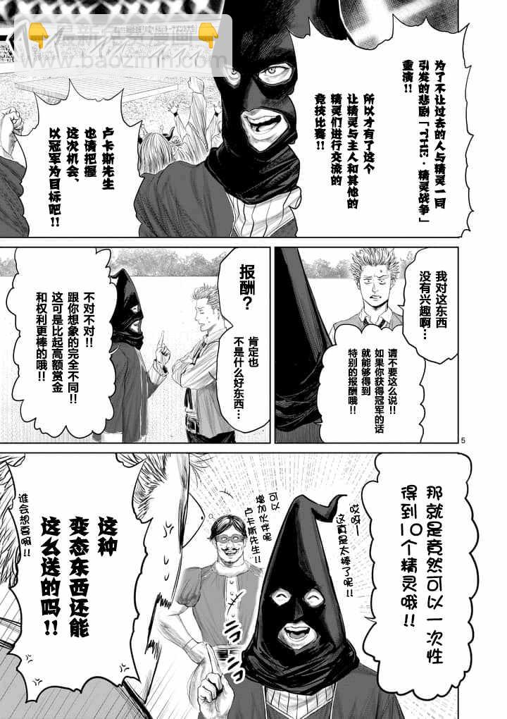 《摇摆的邪剑先生》第21话 第5页