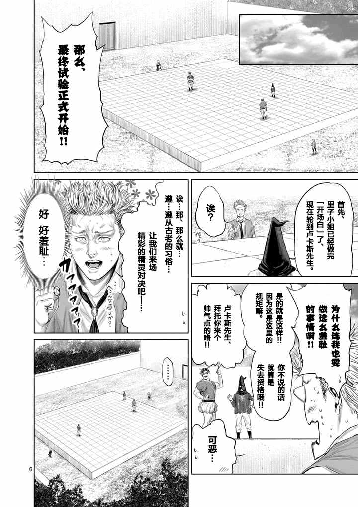 《摇摆的邪剑先生》第21话 第6页