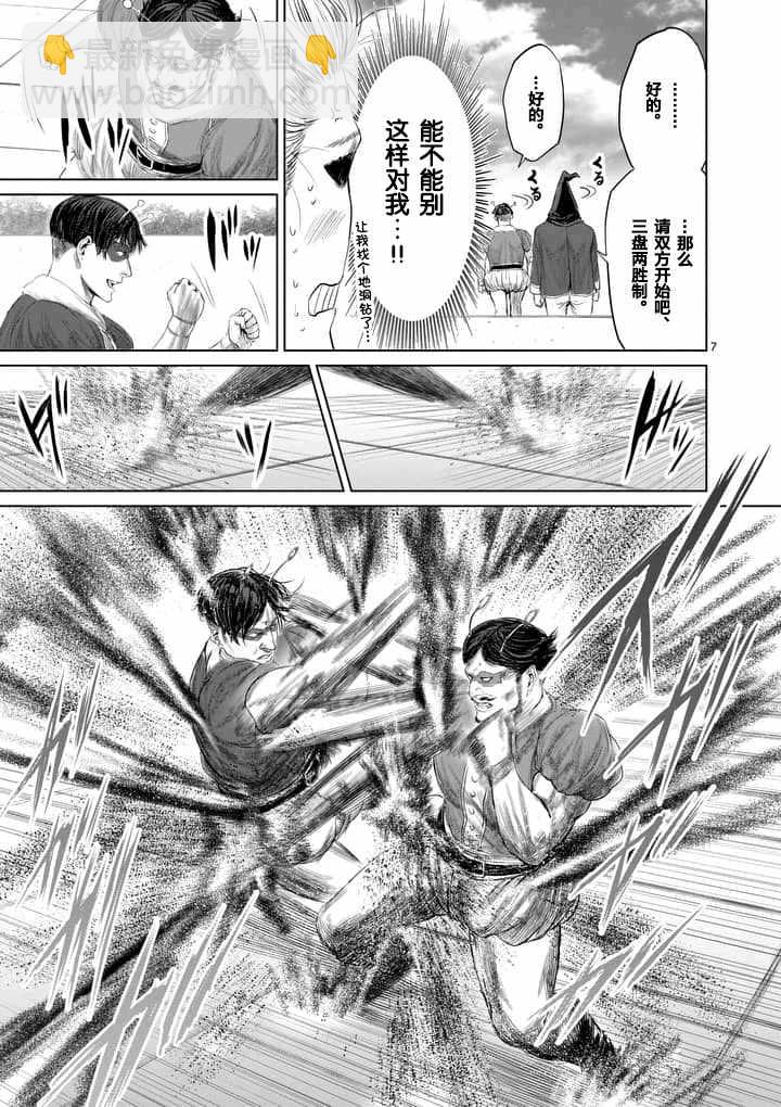 《摇摆的邪剑先生》第21话 第7页