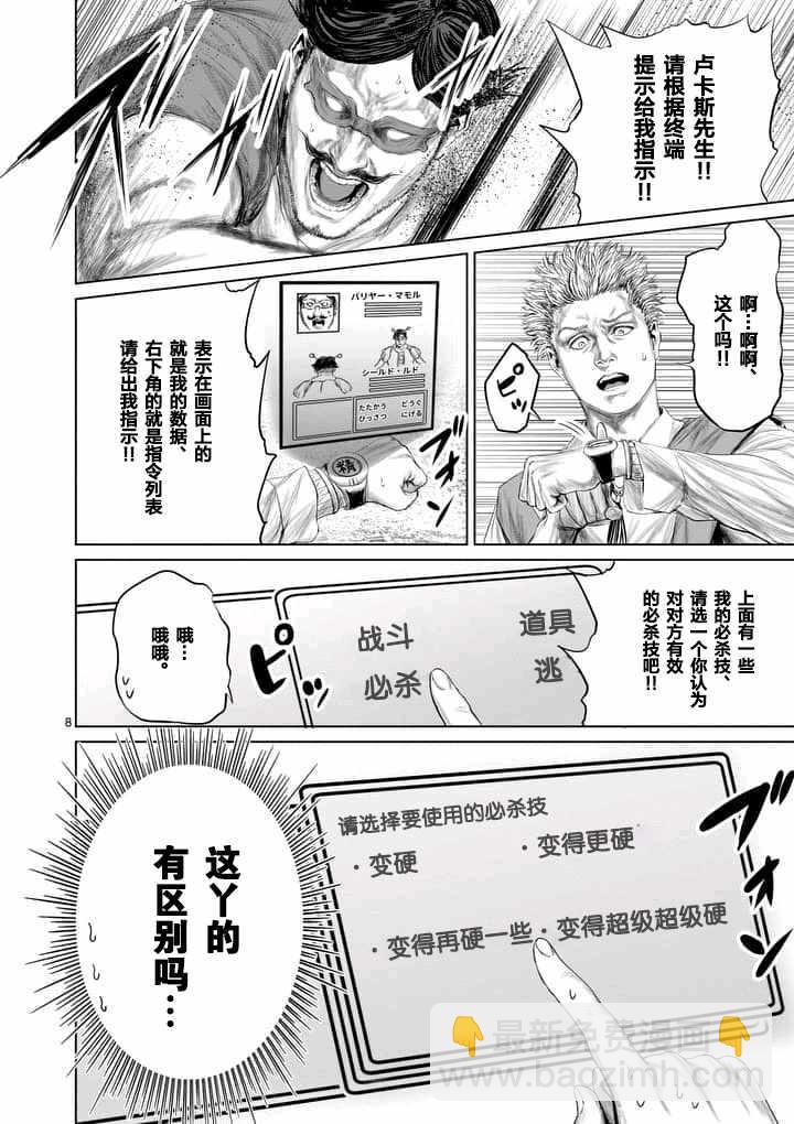 《摇摆的邪剑先生》第21话 第8页