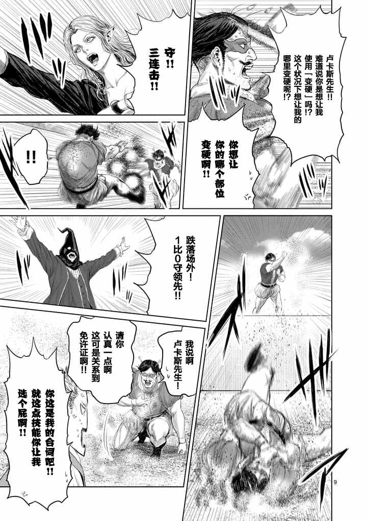 《摇摆的邪剑先生》第21话 第9页