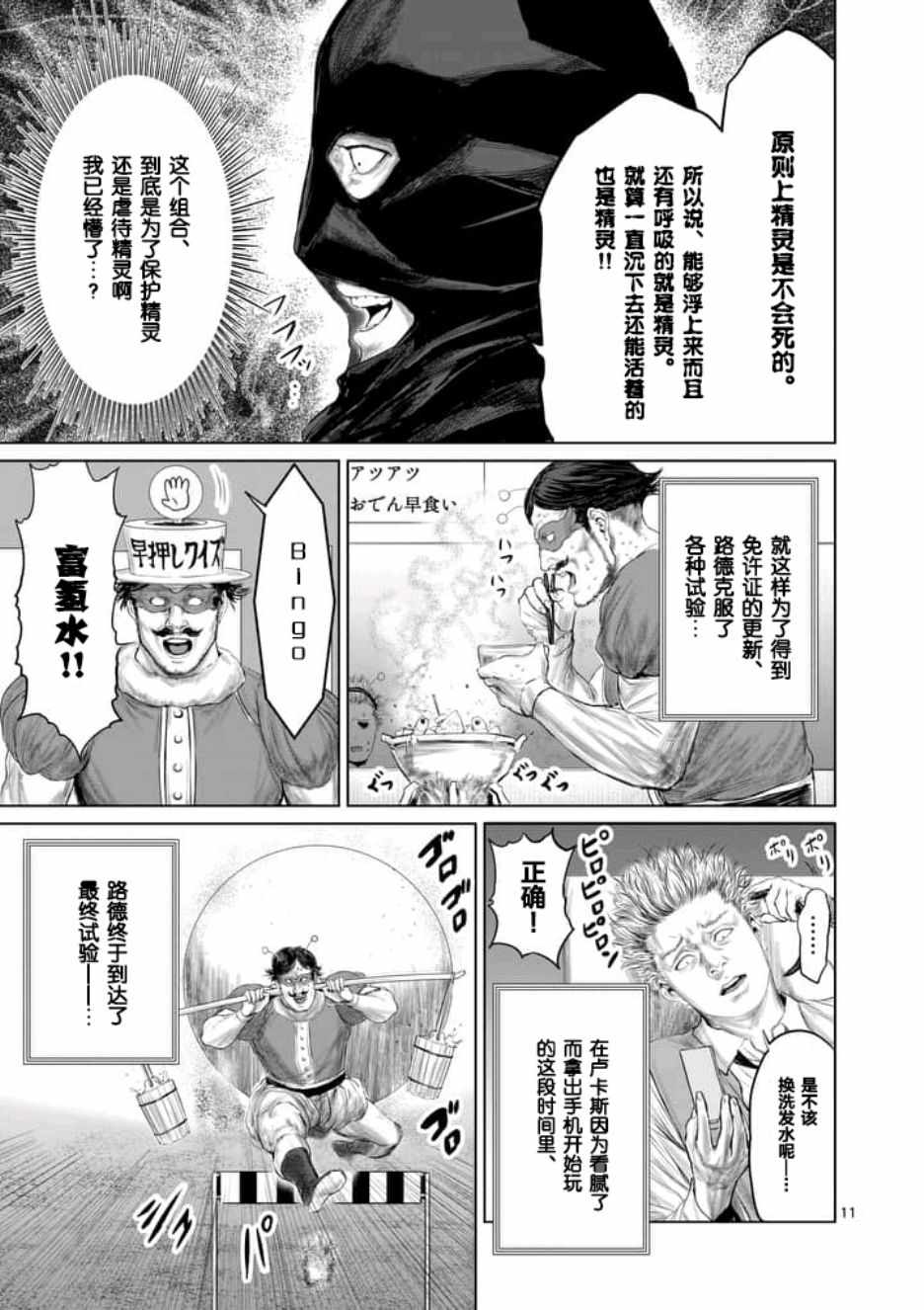 《摇摆的邪剑先生》第20话 第11页