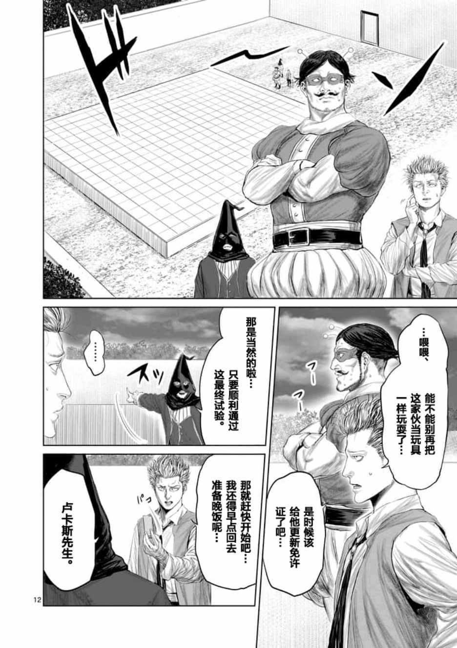 《摇摆的邪剑先生》第20话 第12页