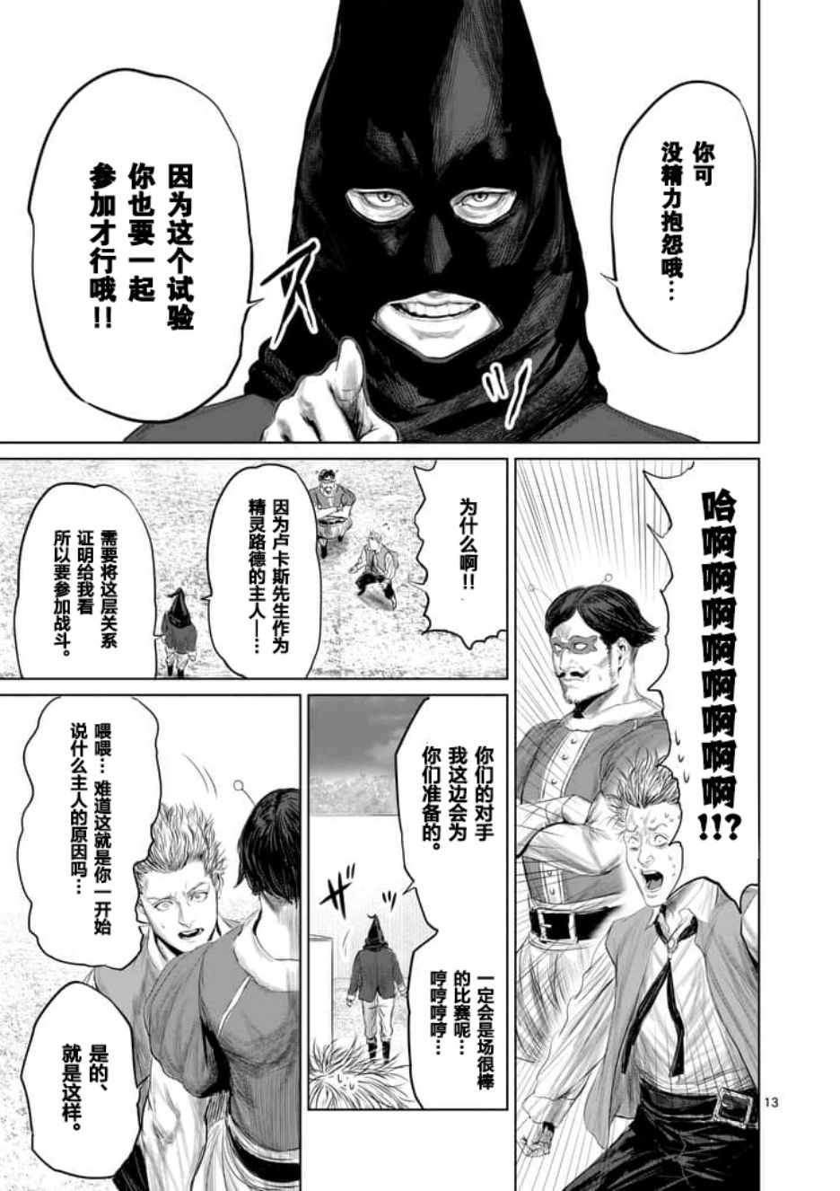 《摇摆的邪剑先生》第20话 第13页