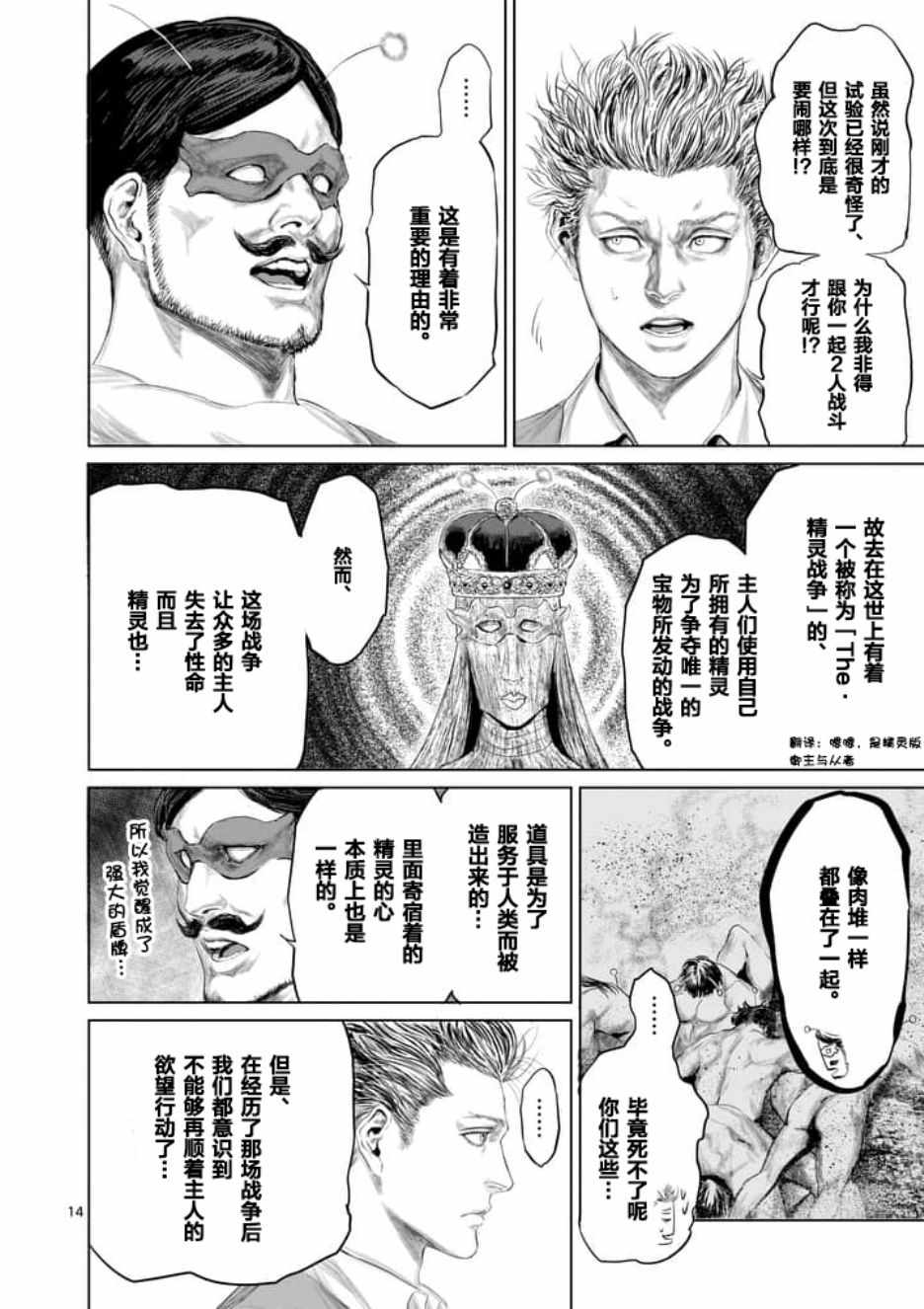 《摇摆的邪剑先生》第20话 第14页