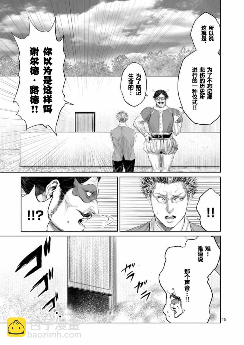 《摇摆的邪剑先生》第20话 第15页