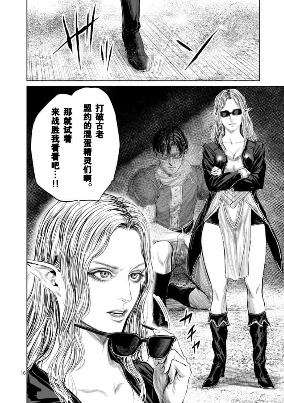 《摇摆的邪剑先生》第20话 第16页