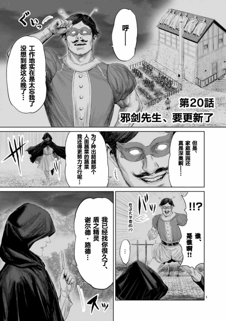 《摇摆的邪剑先生》第20话 第1页