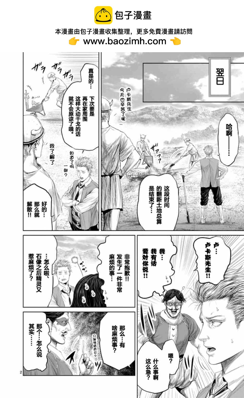 《摇摆的邪剑先生》第20话 第2页