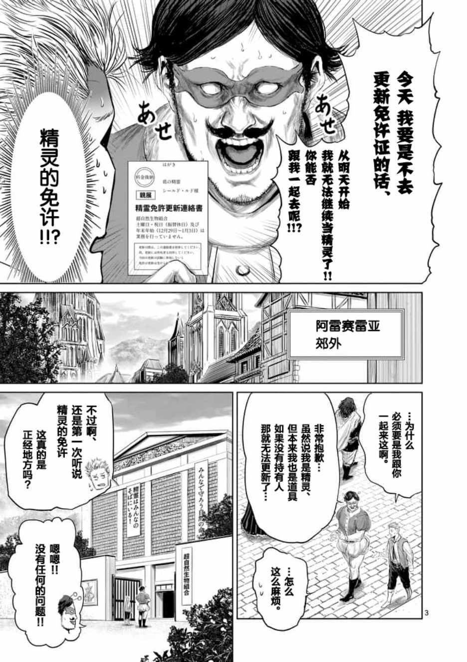 《摇摆的邪剑先生》第20话 第3页