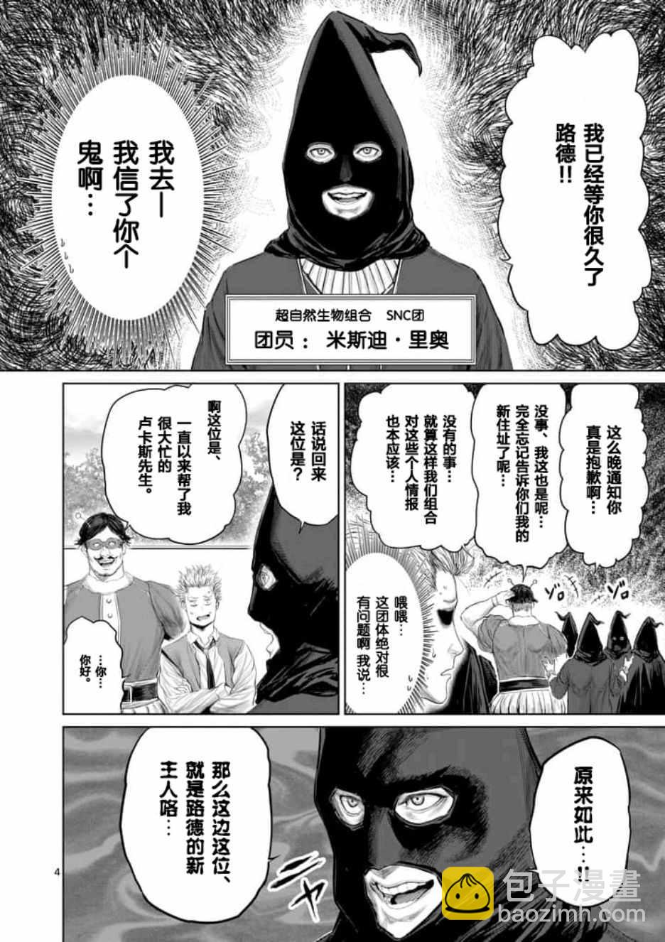 《摇摆的邪剑先生》第20话 第4页