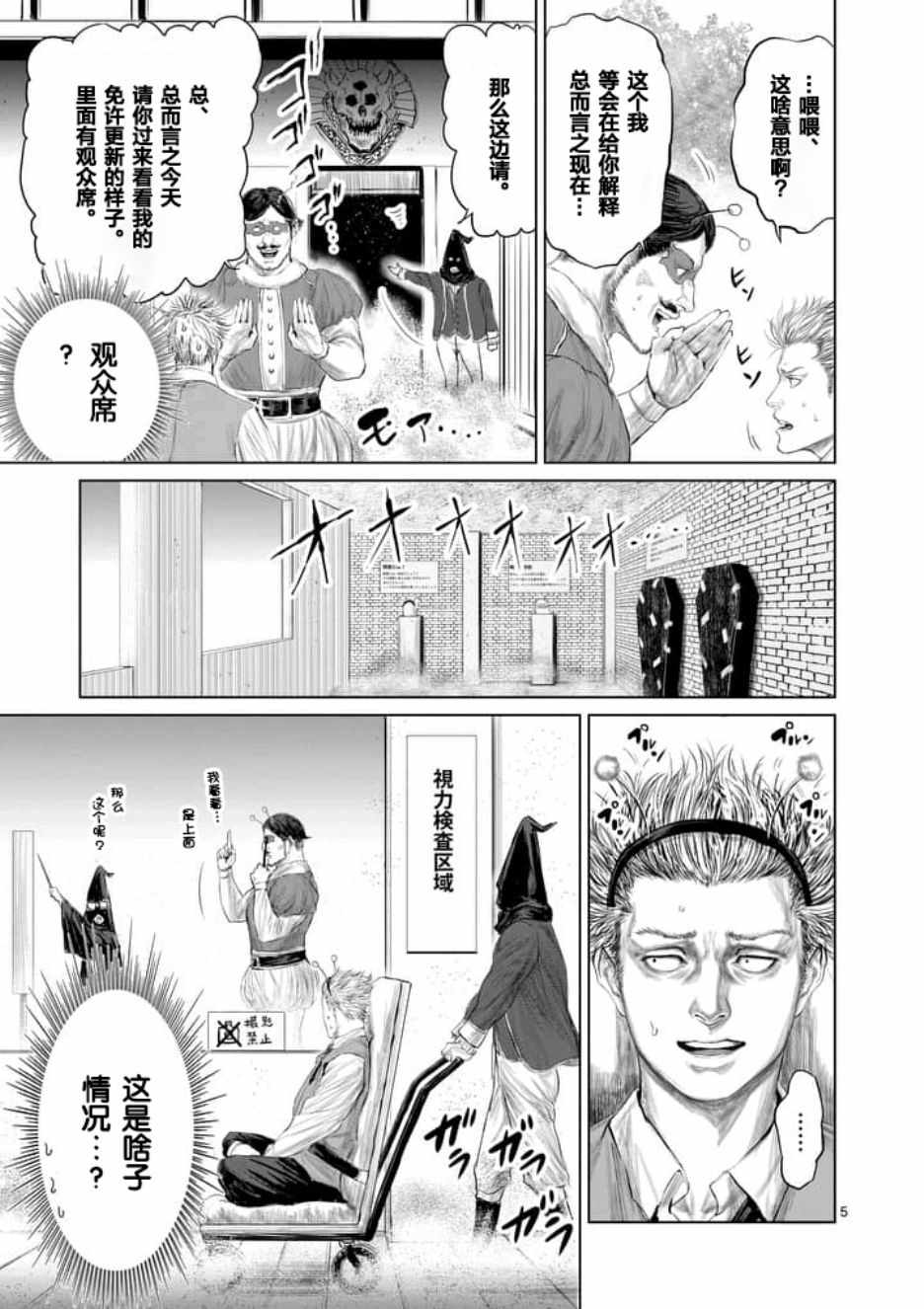 《摇摆的邪剑先生》第20话 第5页