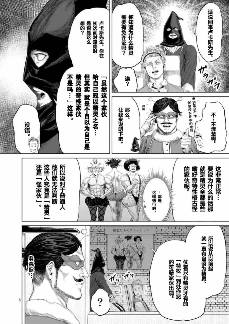 《摇摆的邪剑先生》第20话 第6页