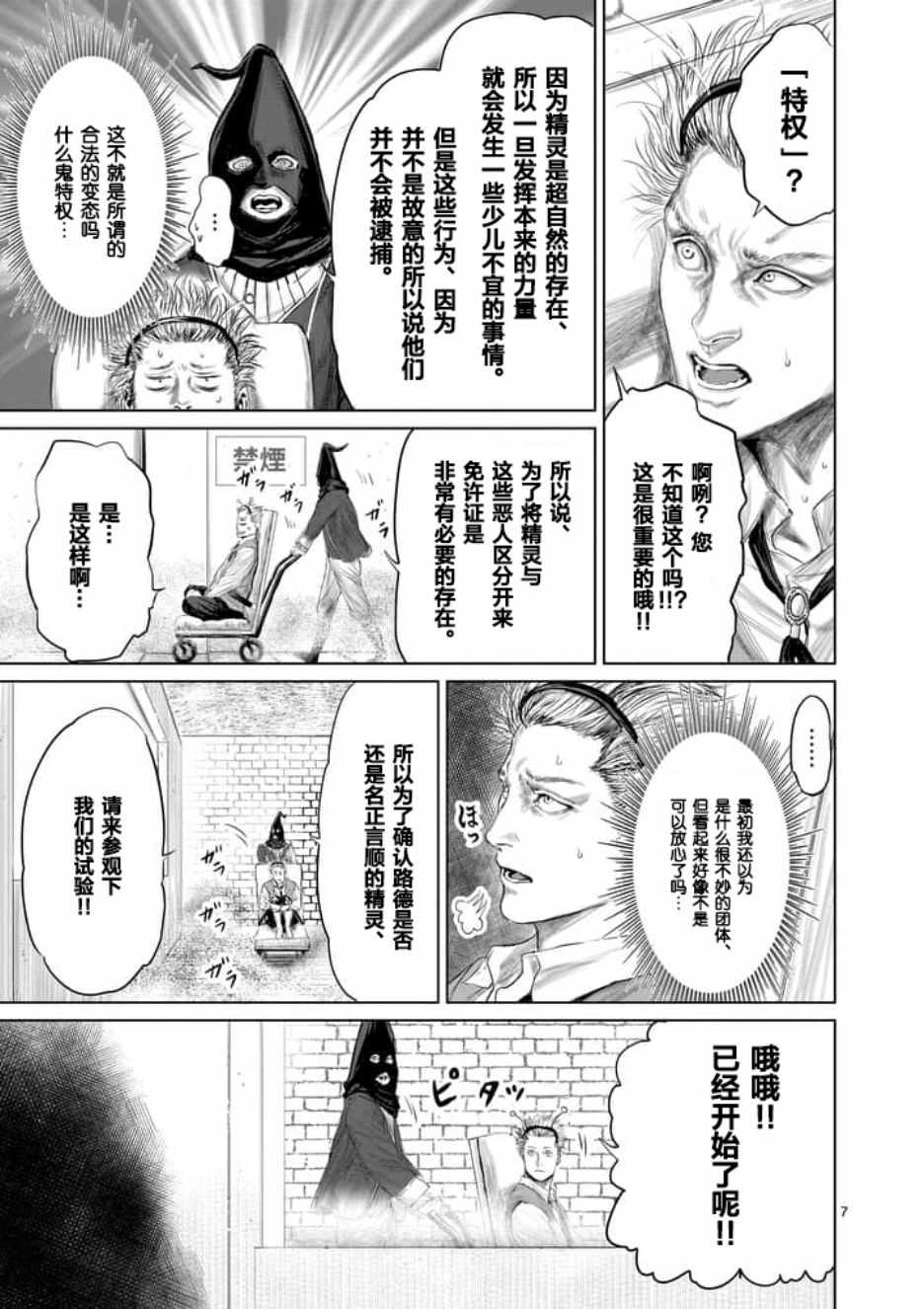 《摇摆的邪剑先生》第20话 第7页