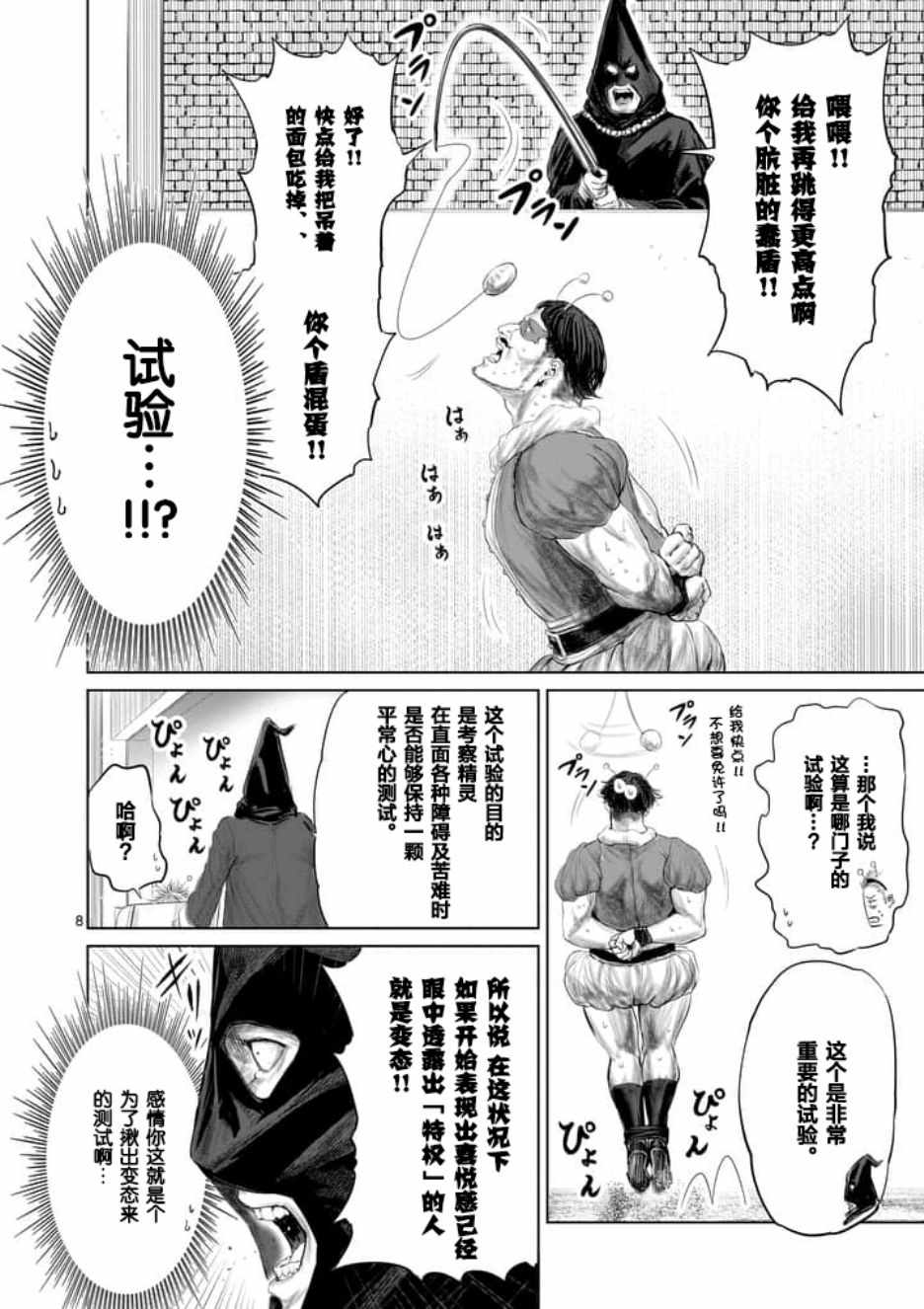 《摇摆的邪剑先生》第20话 第8页