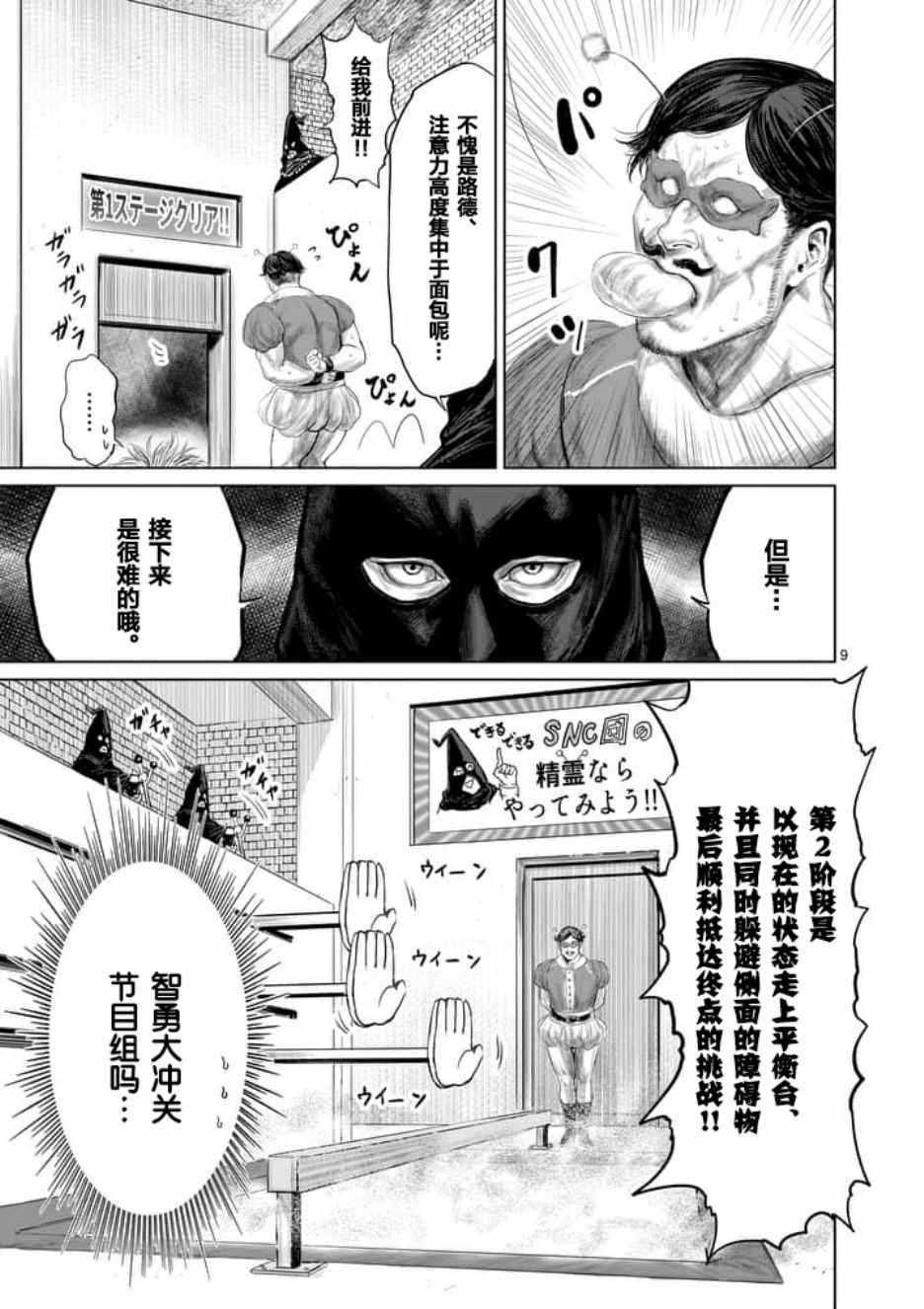 《摇摆的邪剑先生》第20话 第9页