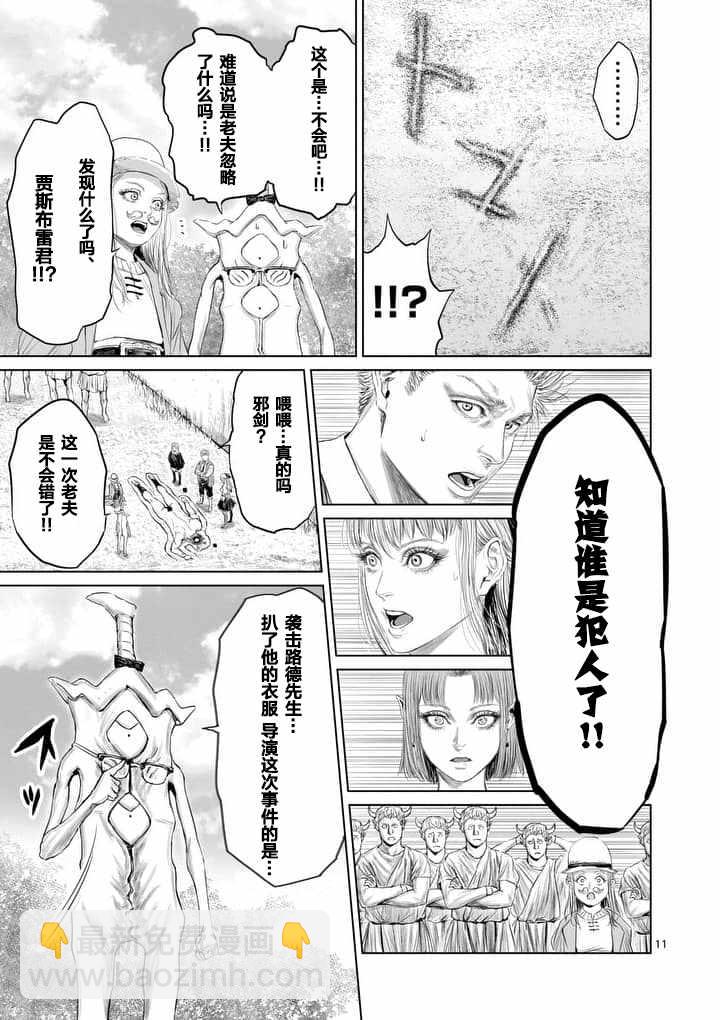 《摇摆的邪剑先生》第18话 第11页