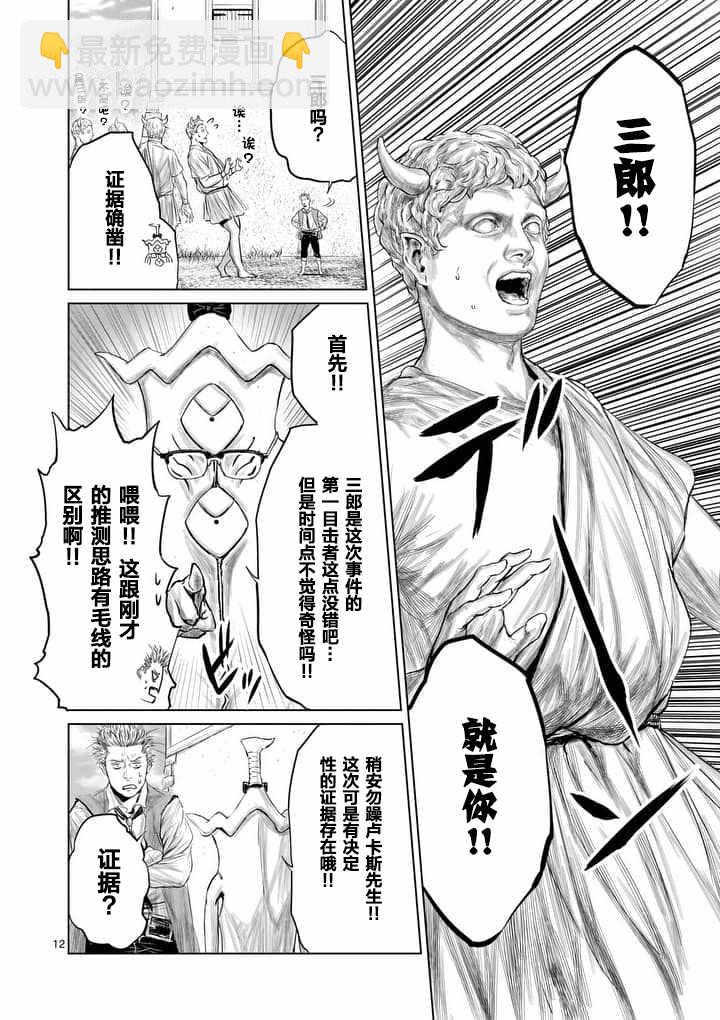 《摇摆的邪剑先生》第18话 第12页