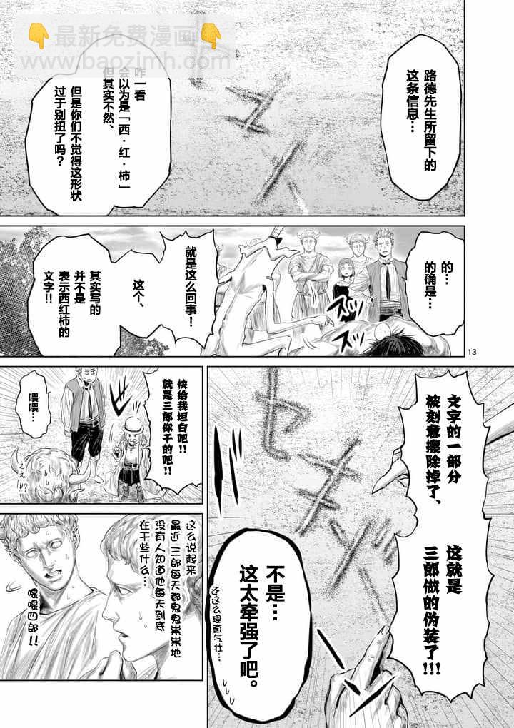 《摇摆的邪剑先生》第18话 第13页
