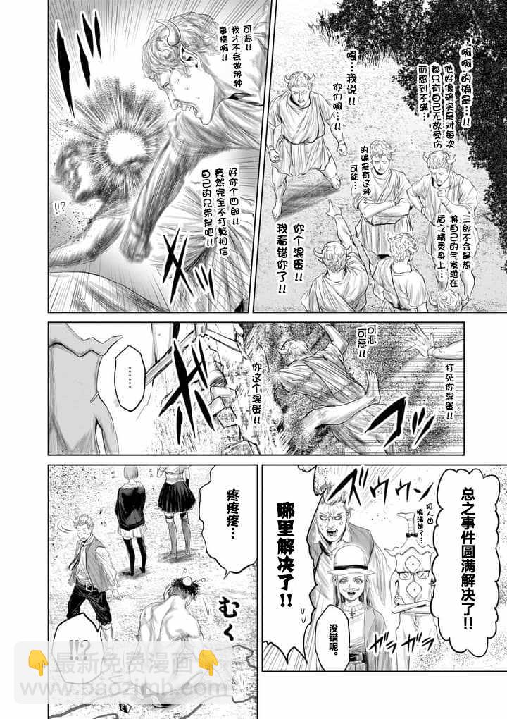 《摇摆的邪剑先生》第18话 第14页