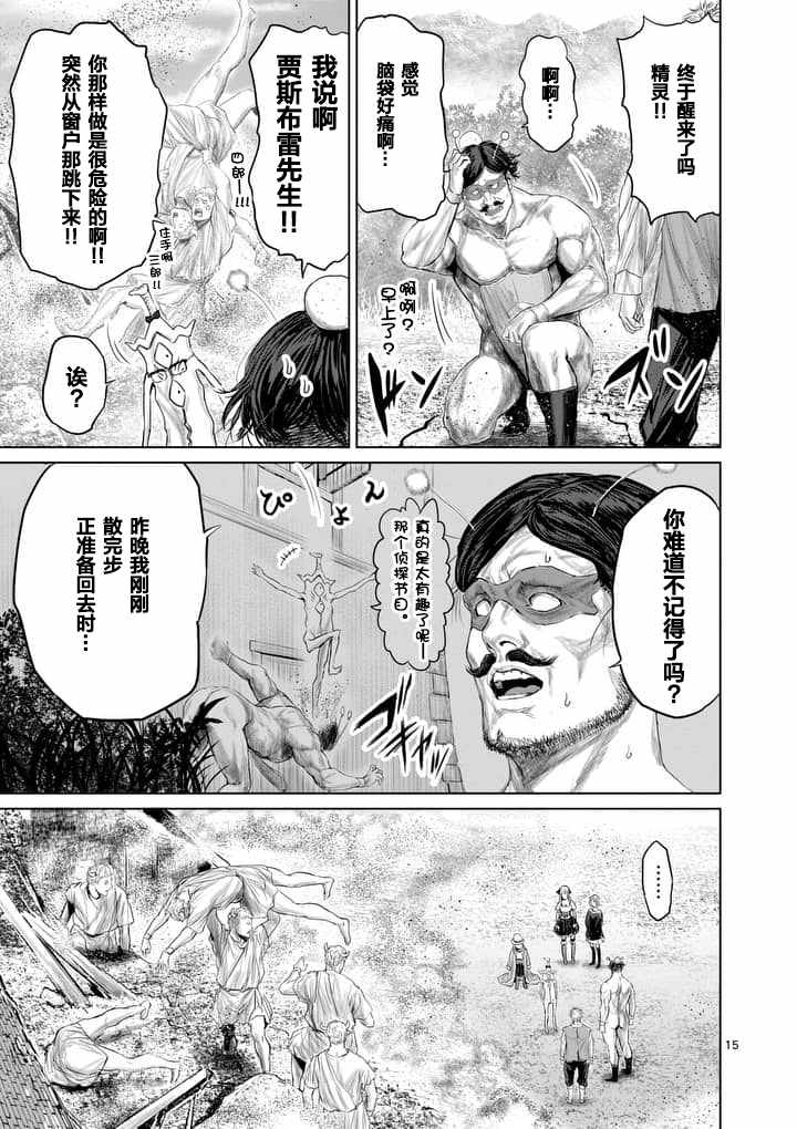 《摇摆的邪剑先生》第18话 第15页