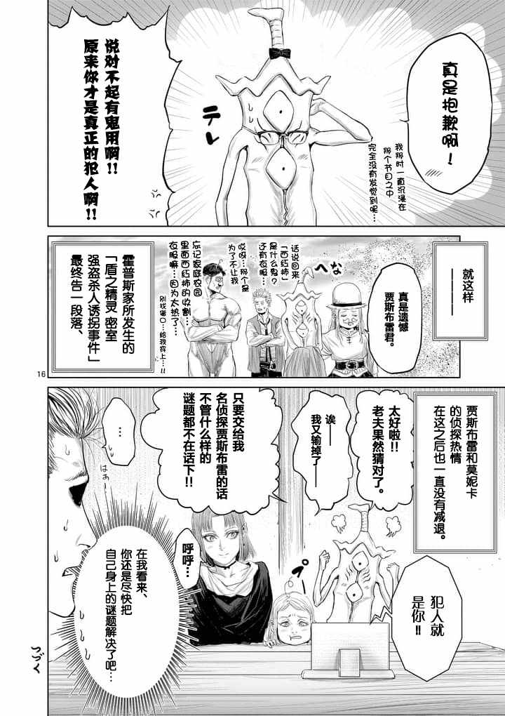 《摇摆的邪剑先生》第18话 第16页