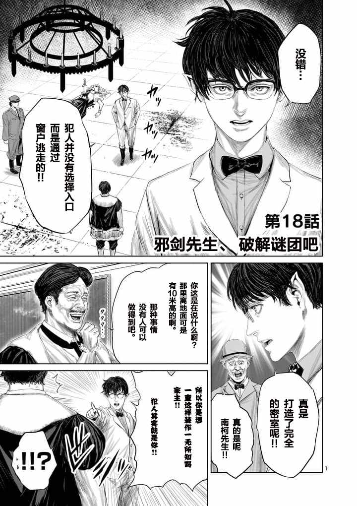 《摇摆的邪剑先生》第18话 第1页