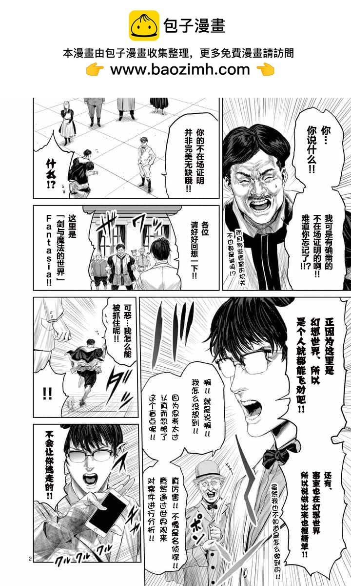 《摇摆的邪剑先生》第18话 第2页