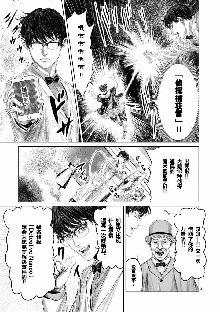 《摇摆的邪剑先生》第18话 第3页