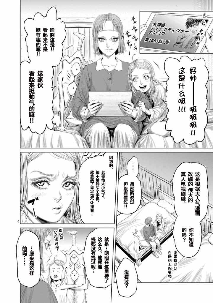 《摇摆的邪剑先生》第18话 第4页