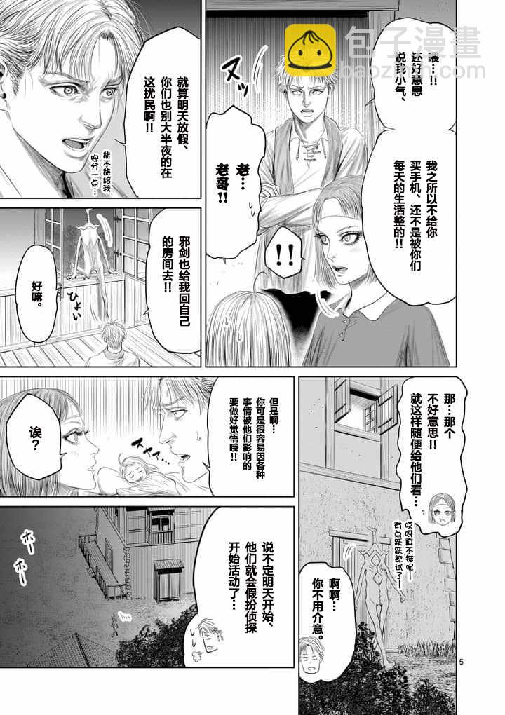《摇摆的邪剑先生》第18话 第5页