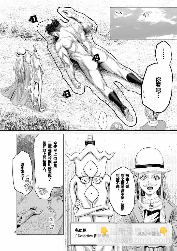 《摇摆的邪剑先生》第18话 第6页