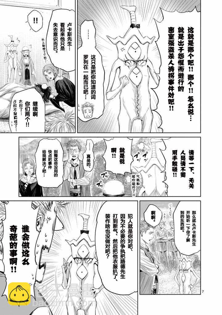 《摇摆的邪剑先生》第18话 第7页
