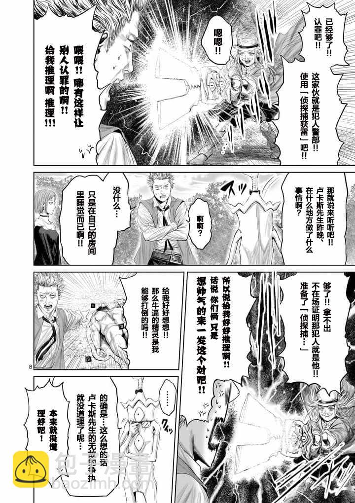 《摇摆的邪剑先生》第18话 第8页