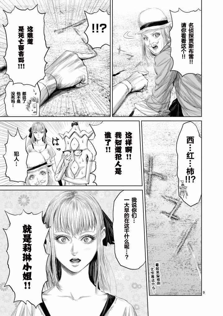 《摇摆的邪剑先生》第18话 第9页