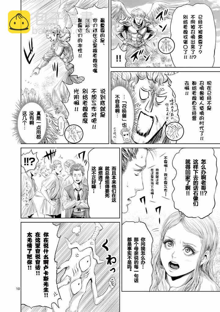 《摇摆的邪剑先生》第19话 第10页