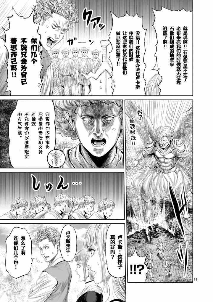 《摇摆的邪剑先生》第19话 第11页