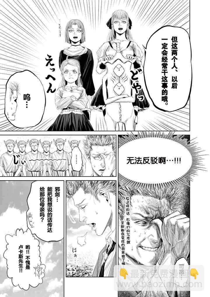 《摇摆的邪剑先生》第19话 第13页