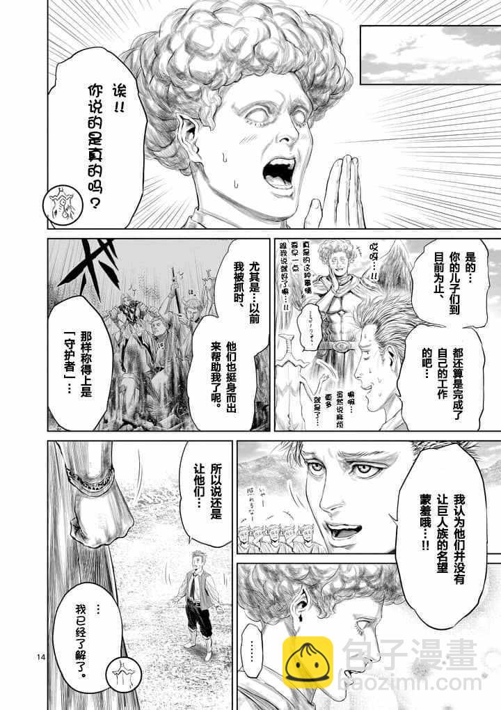 《摇摆的邪剑先生》第19话 第14页