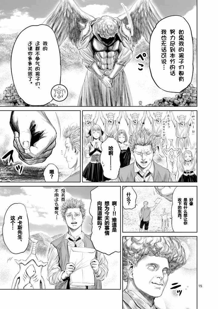《摇摆的邪剑先生》第19话 第15页