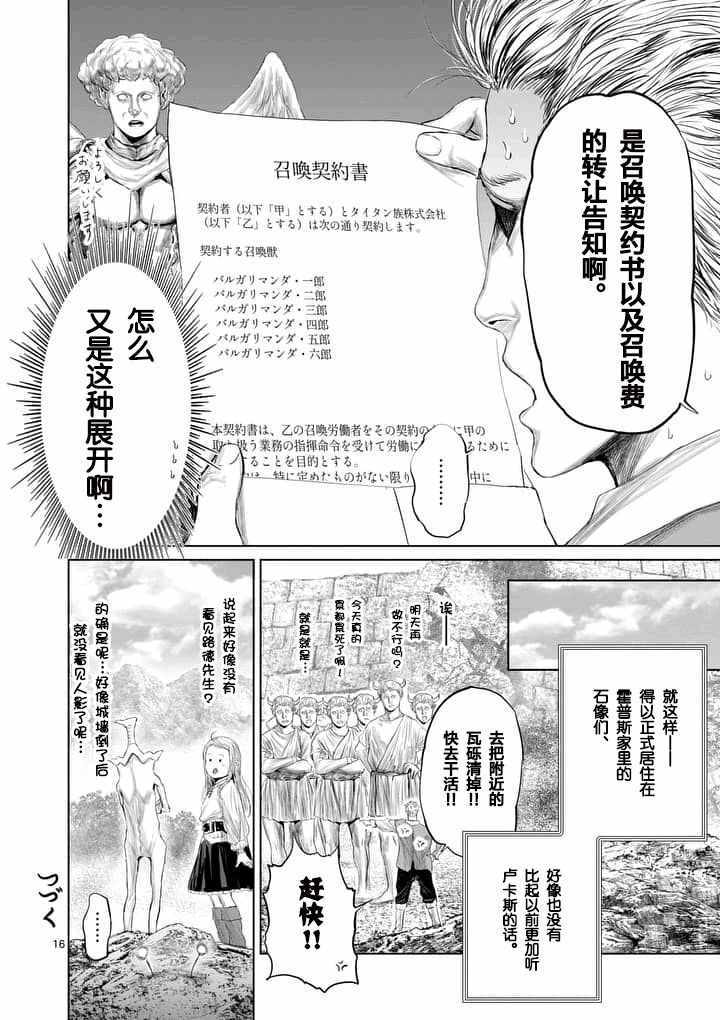 《摇摆的邪剑先生》第19话 第16页