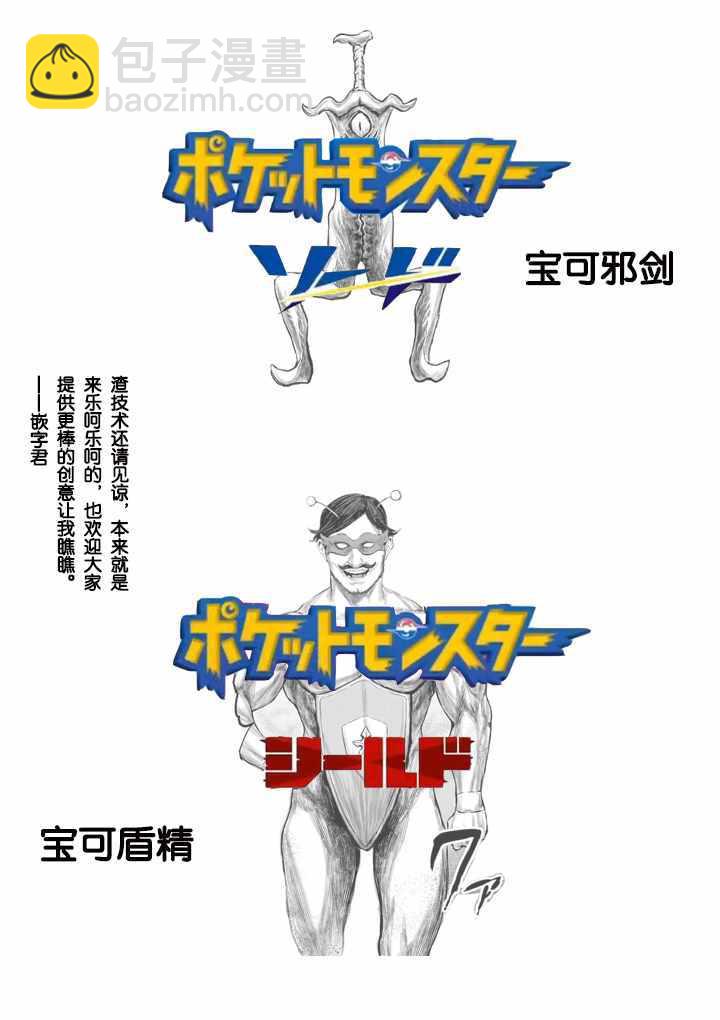 《摇摆的邪剑先生》第19话 第17页