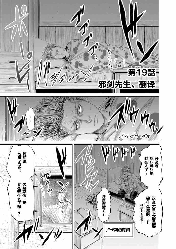 《摇摆的邪剑先生》第19话 第1页