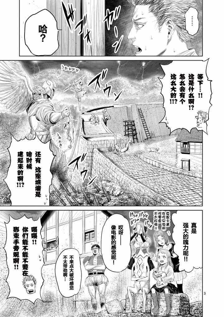 《摇摆的邪剑先生》第19话 第3页