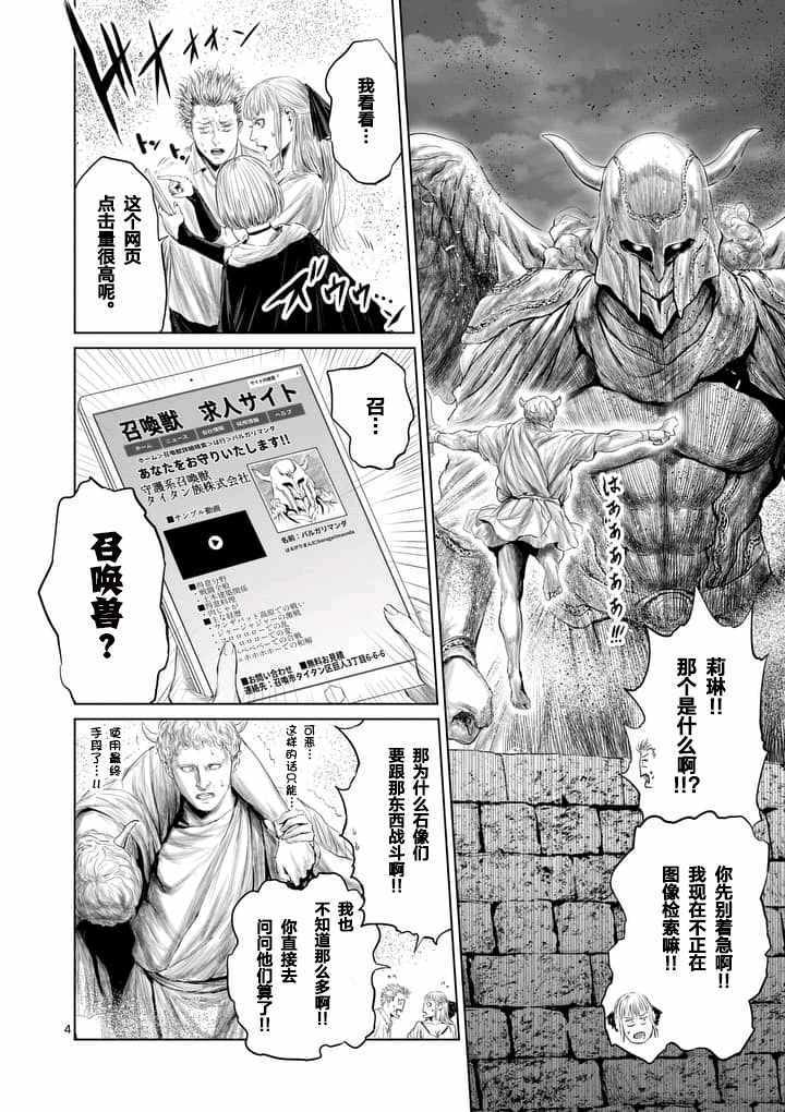 《摇摆的邪剑先生》第19话 第4页