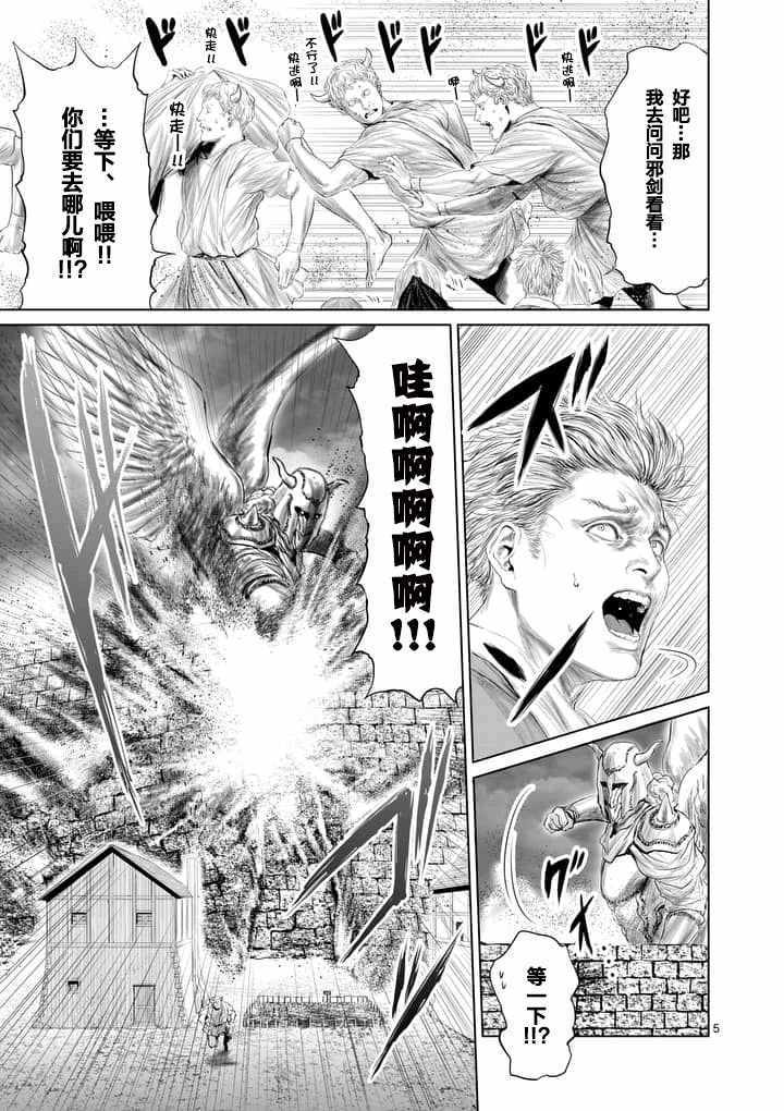 《摇摆的邪剑先生》第19话 第5页