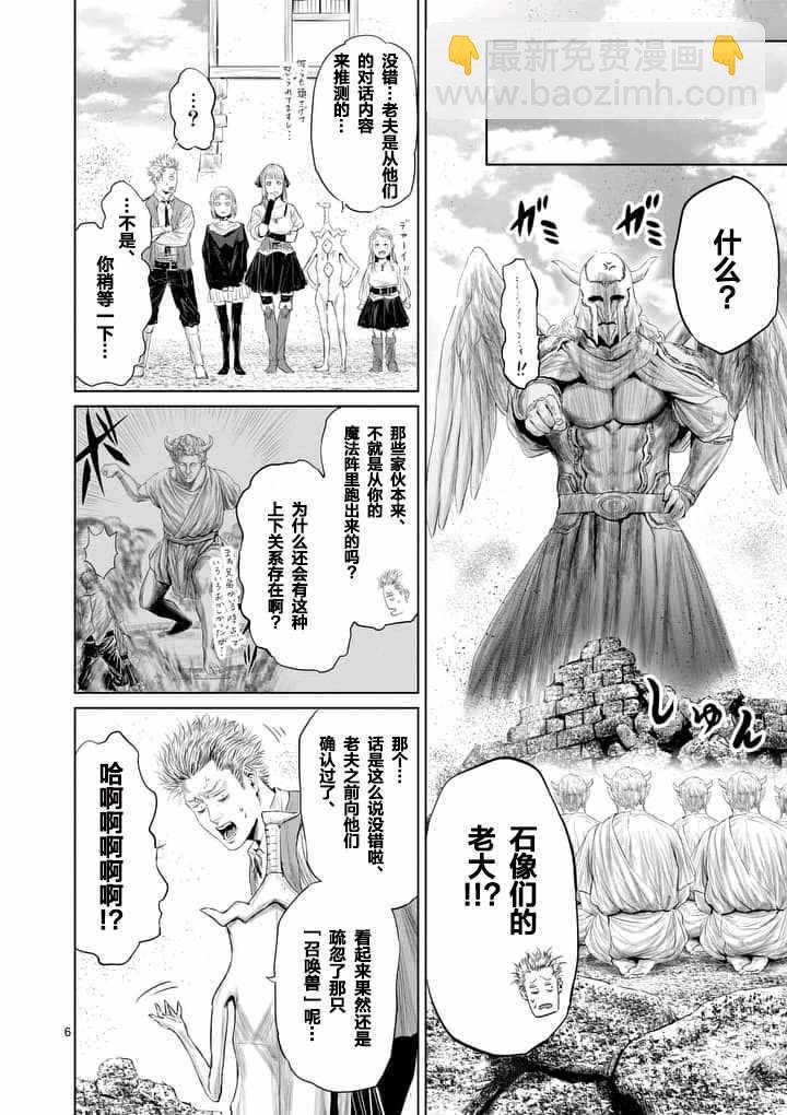《摇摆的邪剑先生》第19话 第6页