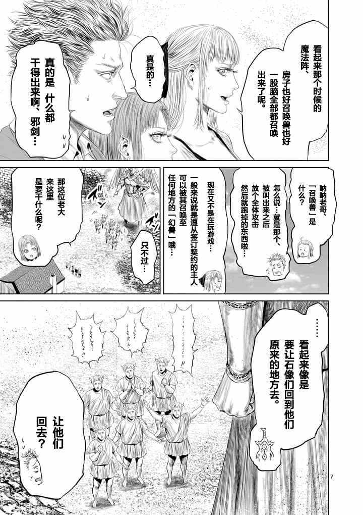 《摇摆的邪剑先生》第19话 第7页