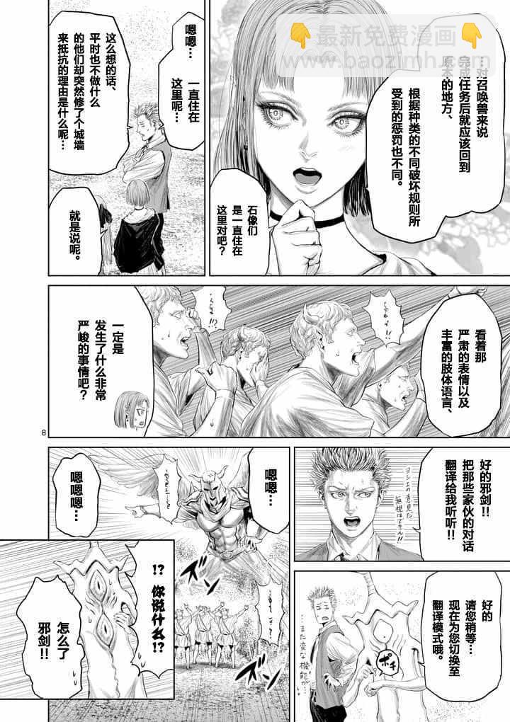《摇摆的邪剑先生》第19话 第8页